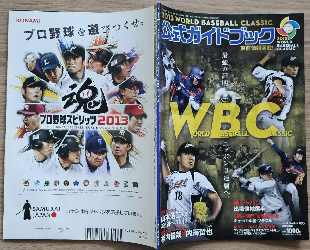 2013년 제3회 WBC 대회 공식 책자